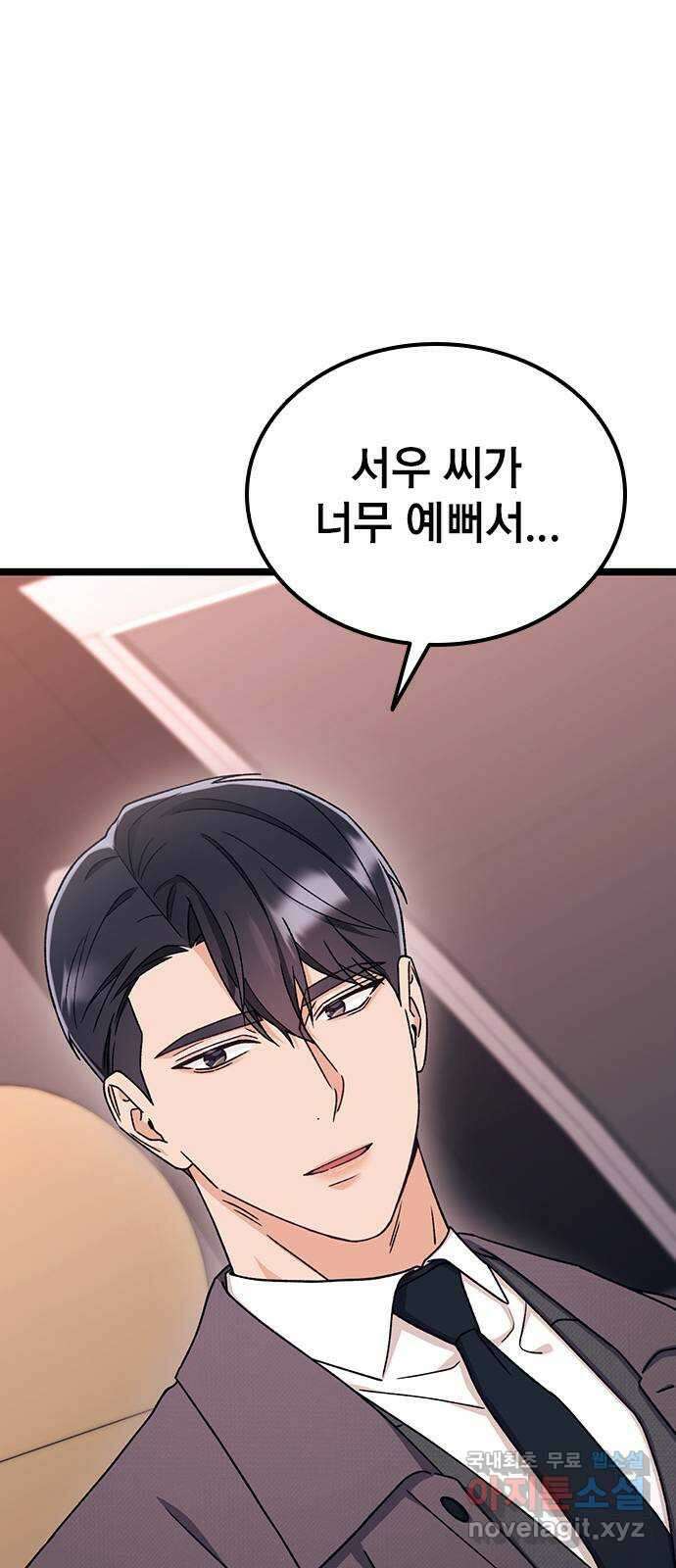 사장님이 미쳤어요 40화 23
