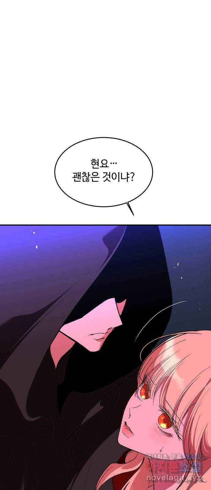 여신님의 호랑이 공략법 69화 : 내가 있어야 할 곳 1