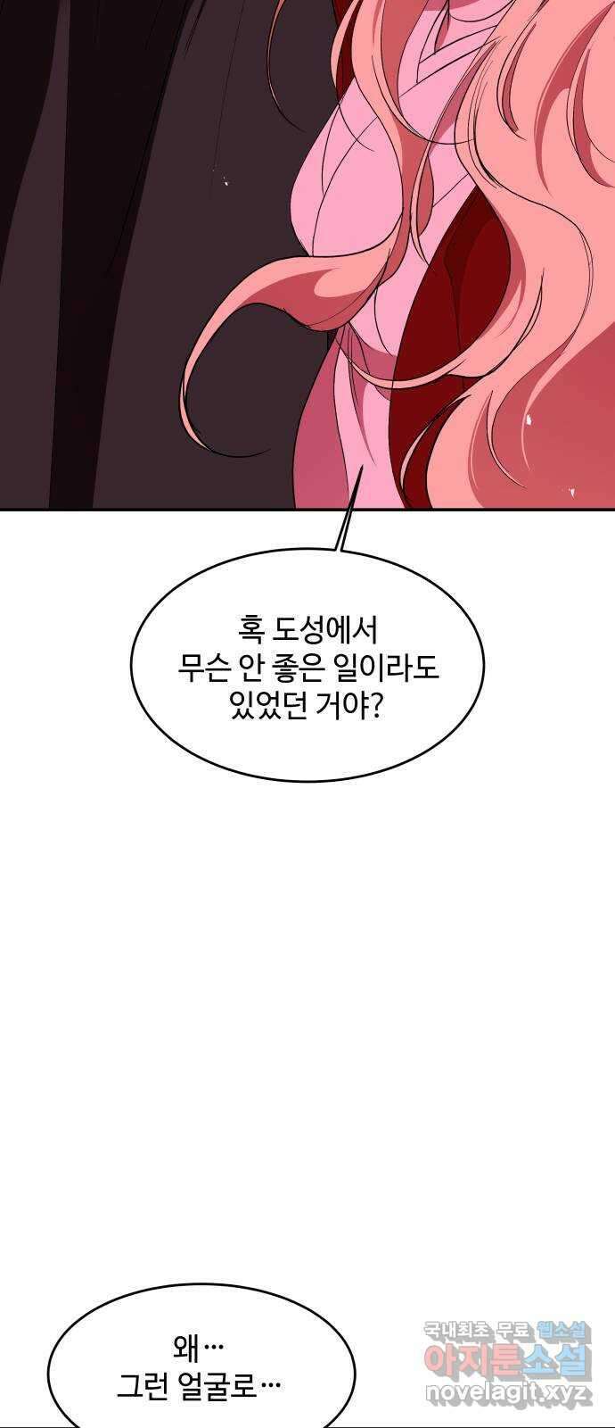 여신님의 호랑이 공략법 69화 : 내가 있어야 할 곳 2