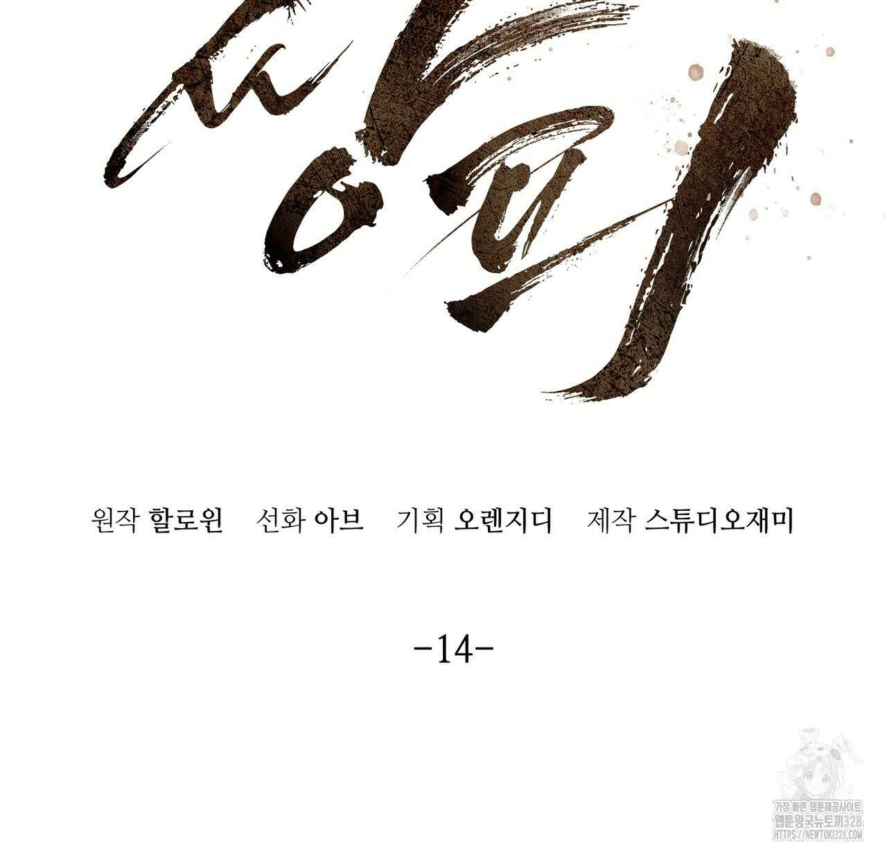 쌍피 14화 2