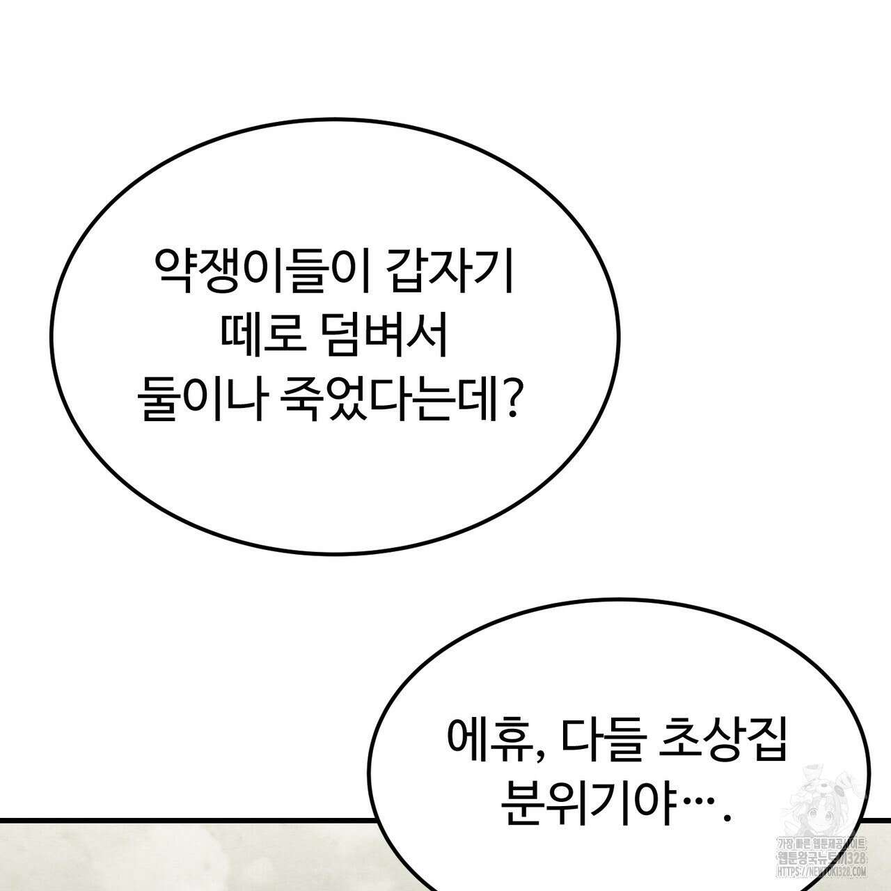 쌍피 14화 57