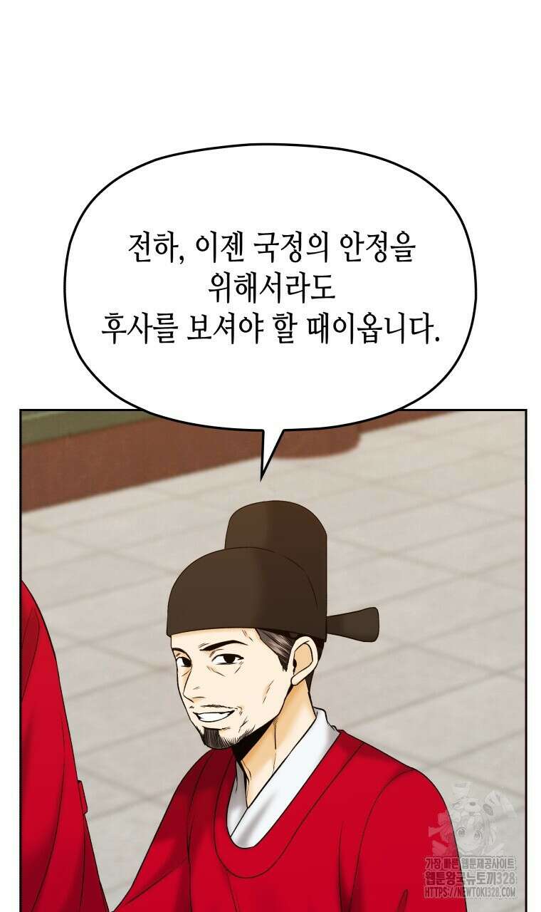 오메가 애첩에 빙의했다 23화 5