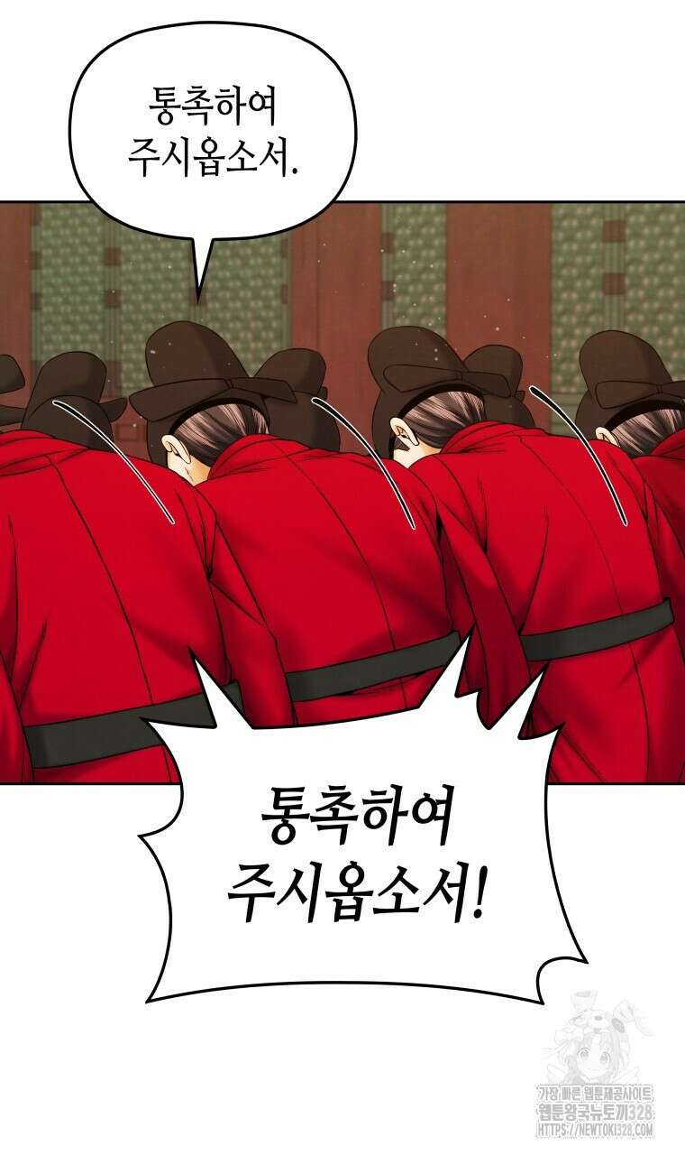 오메가 애첩에 빙의했다 23화 7