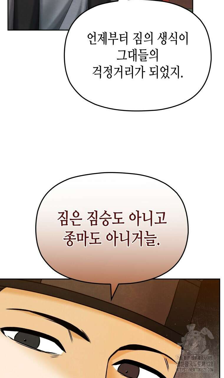 오메가 애첩에 빙의했다 23화 9