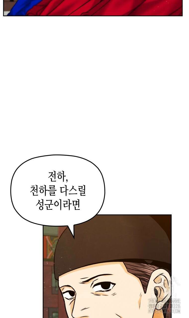 오메가 애첩에 빙의했다 23화 11