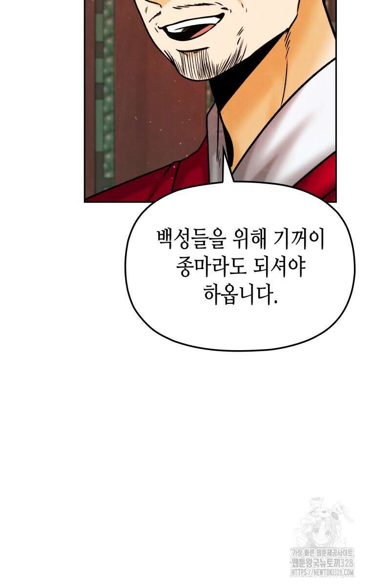 오메가 애첩에 빙의했다 23화 12