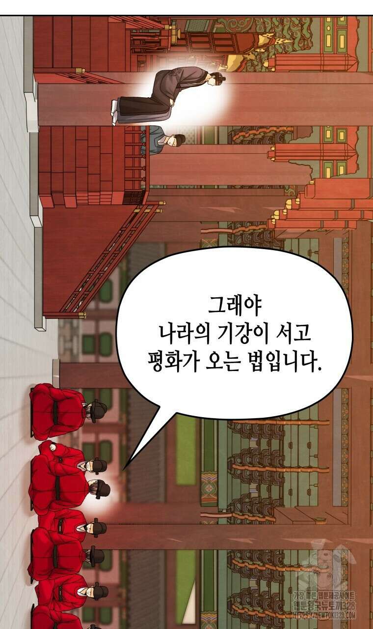 오메가 애첩에 빙의했다 23화 13