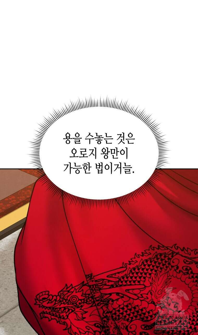 오메가 애첩에 빙의했다 23화 16