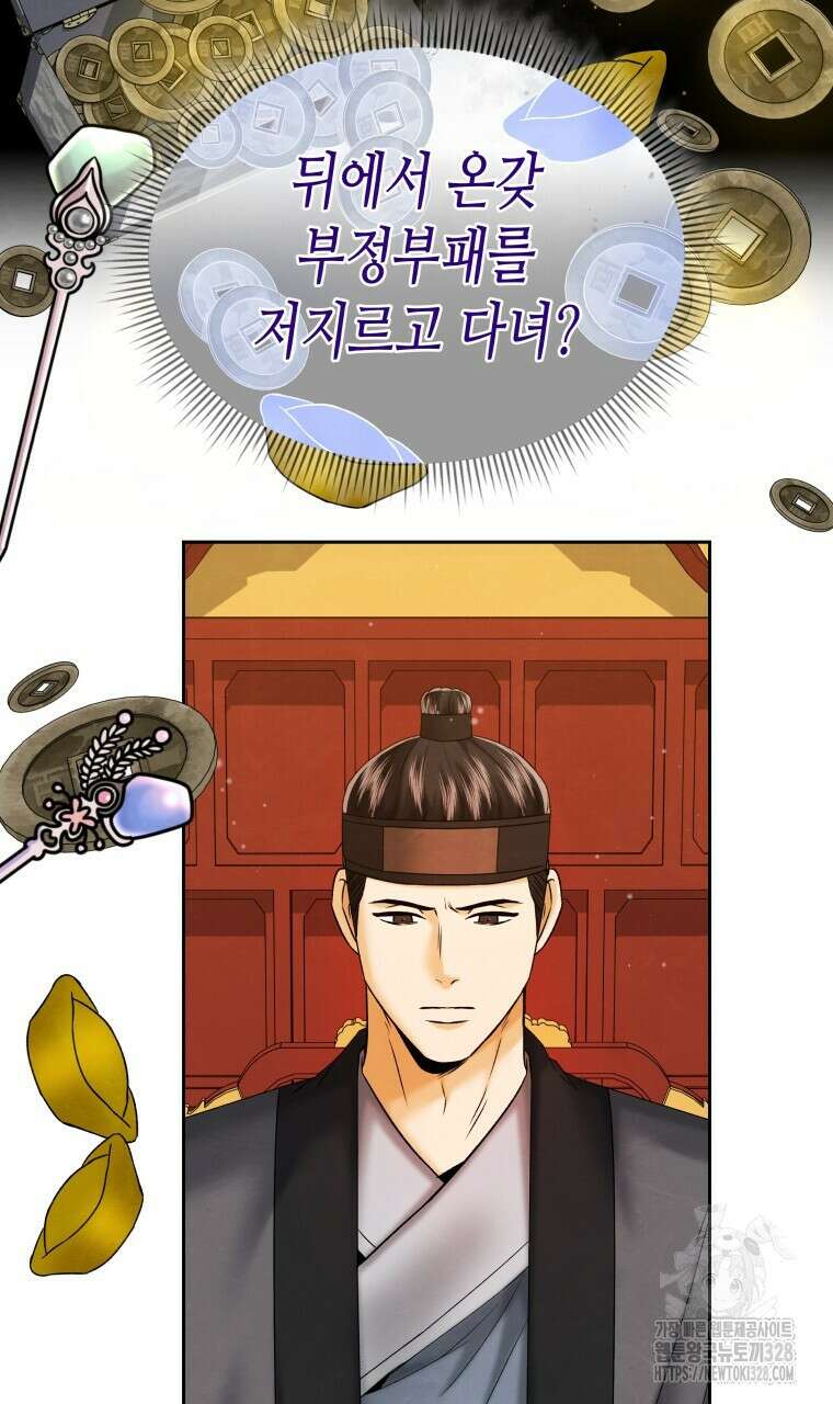 오메가 애첩에 빙의했다 23화 19
