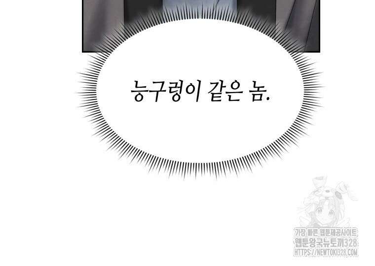 오메가 애첩에 빙의했다 23화 20