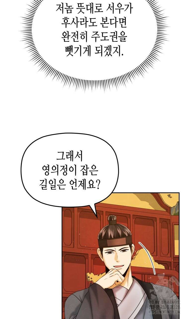 오메가 애첩에 빙의했다 23화 22