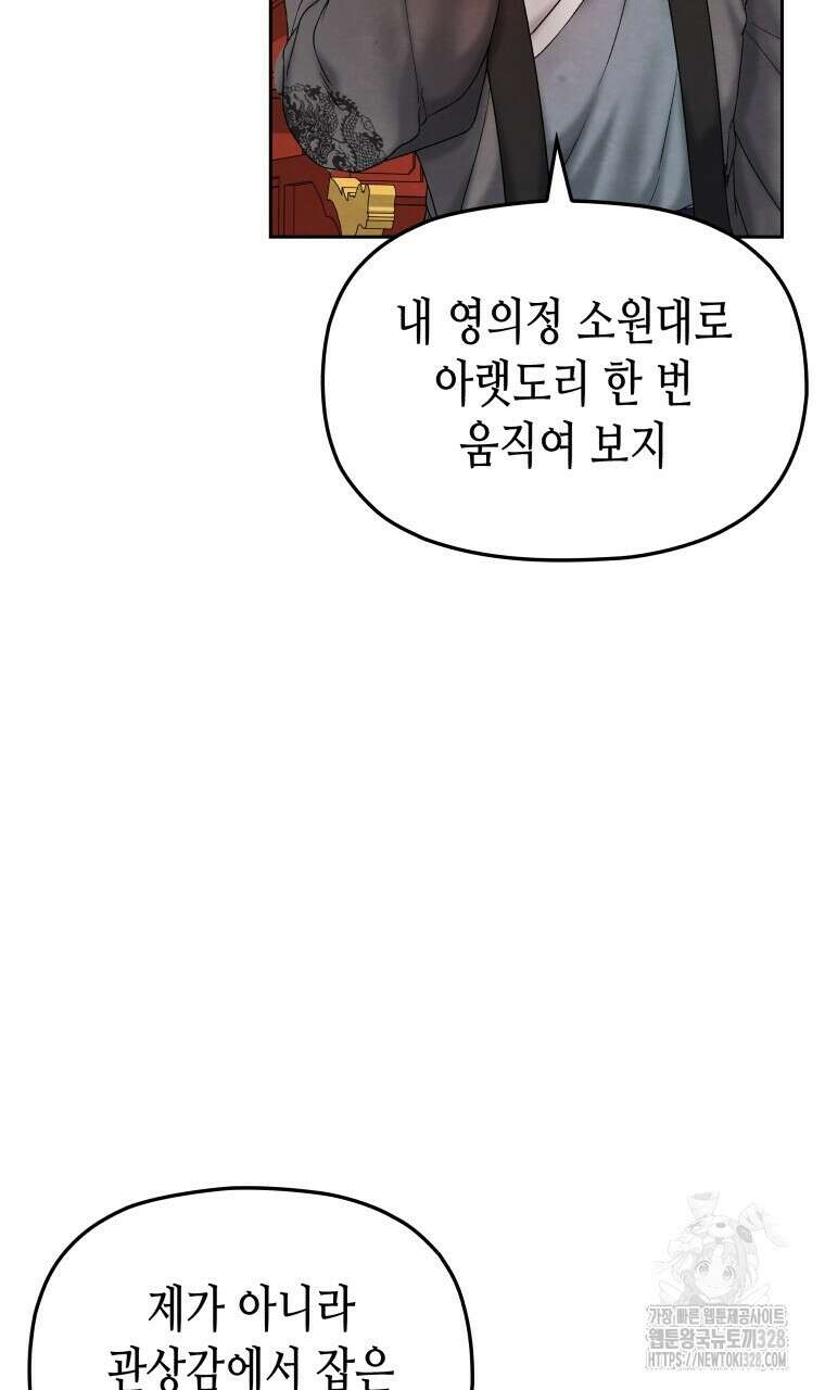 오메가 애첩에 빙의했다 23화 23