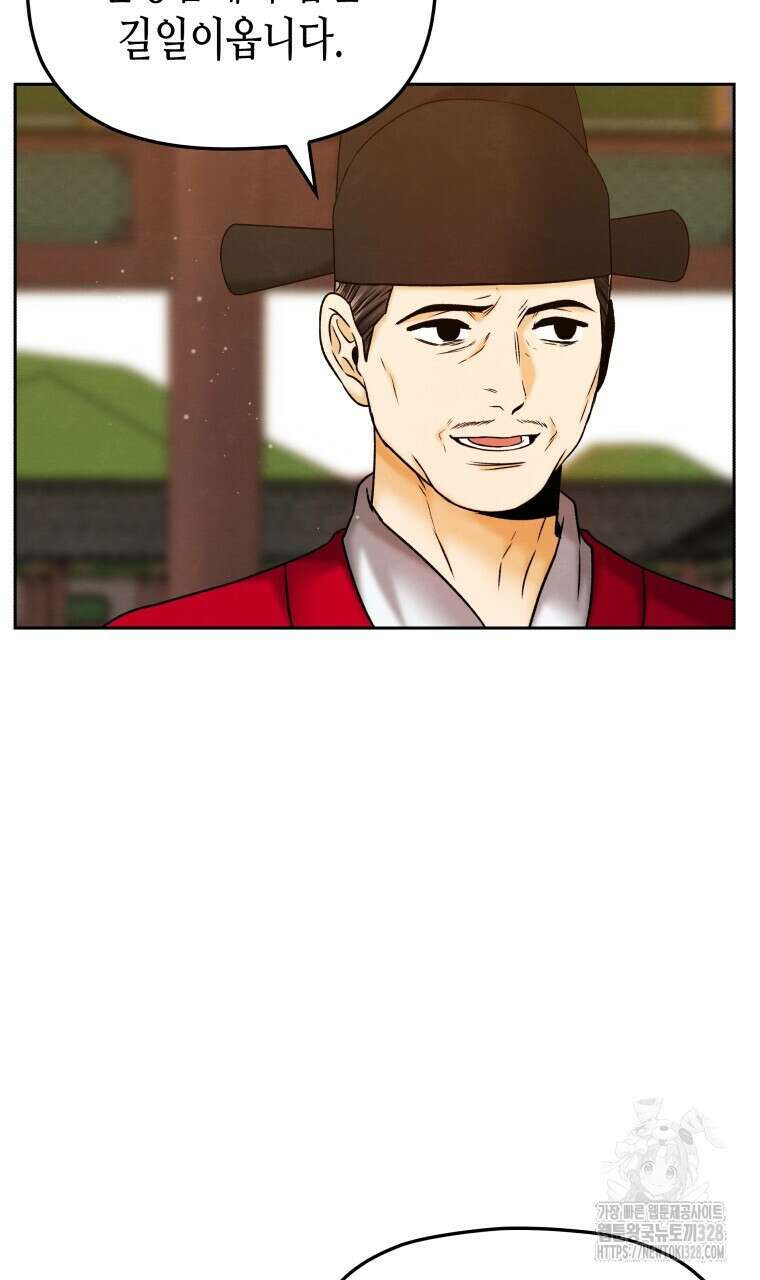 오메가 애첩에 빙의했다 23화 24