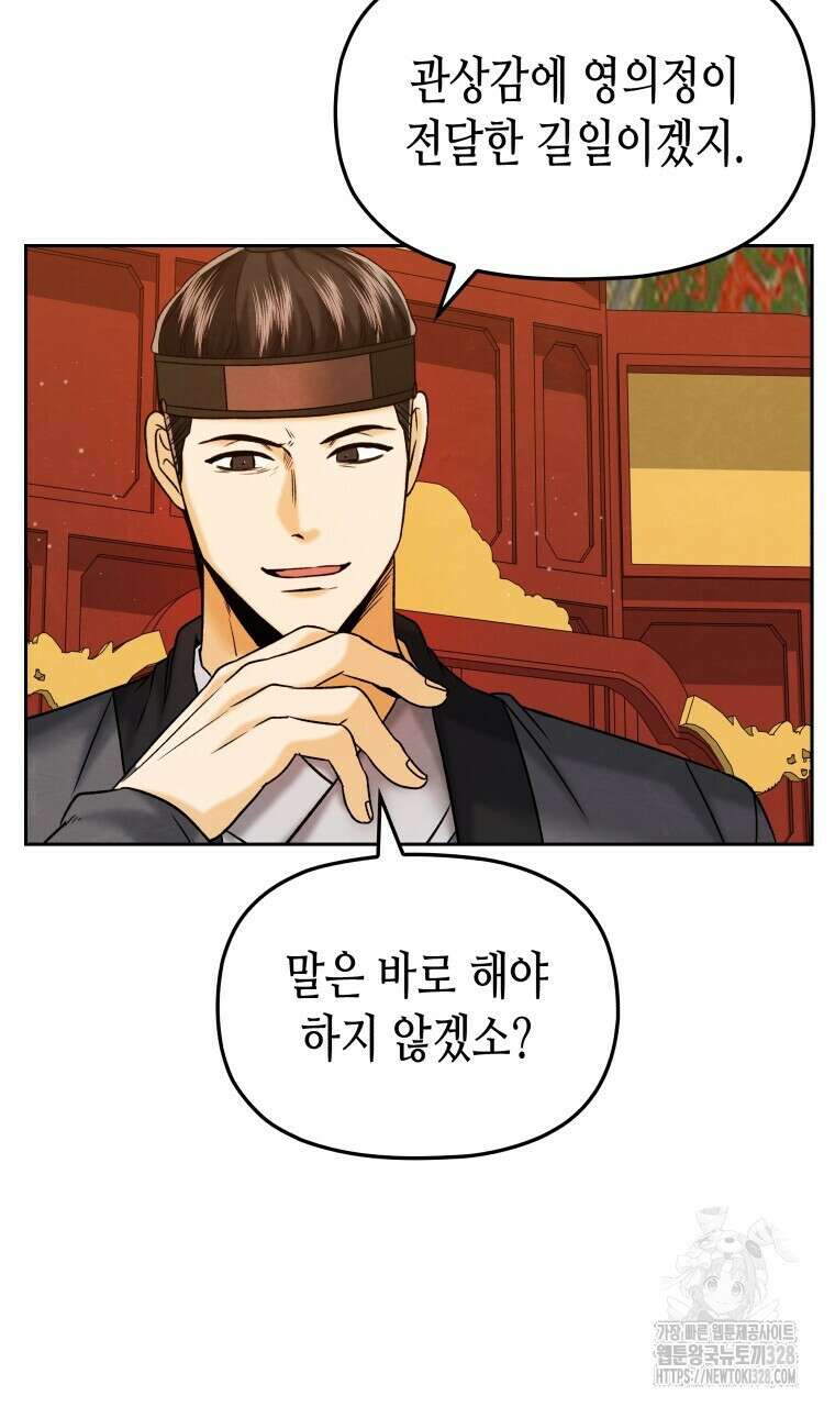 오메가 애첩에 빙의했다 23화 25