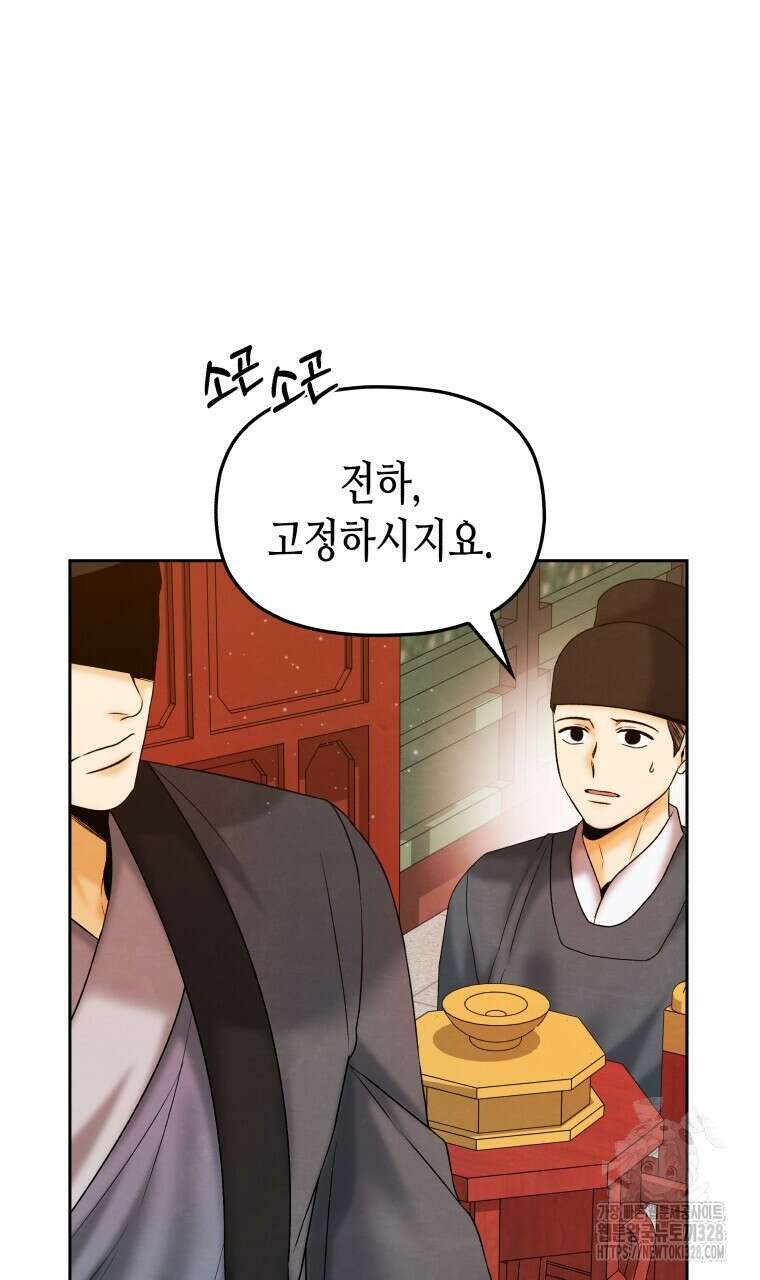 오메가 애첩에 빙의했다 23화 29
