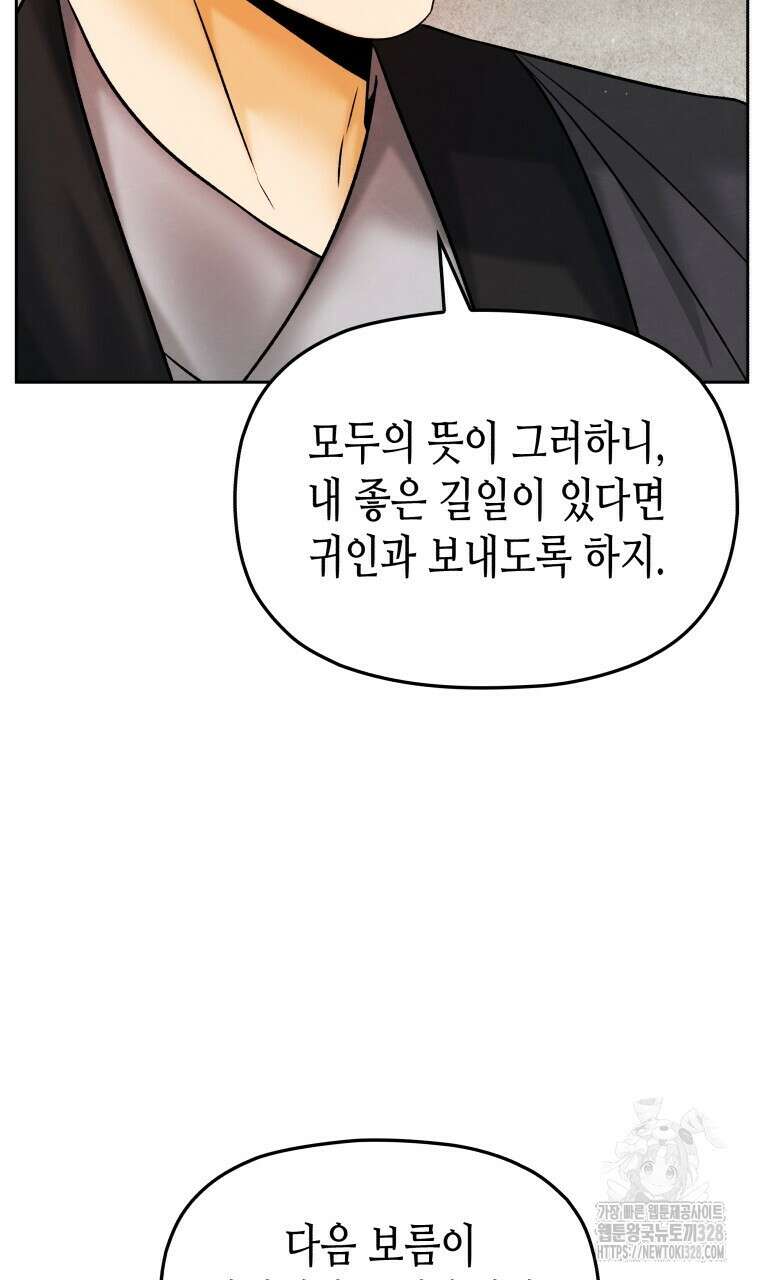 오메가 애첩에 빙의했다 23화 31