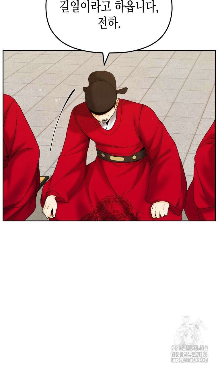오메가 애첩에 빙의했다 23화 32