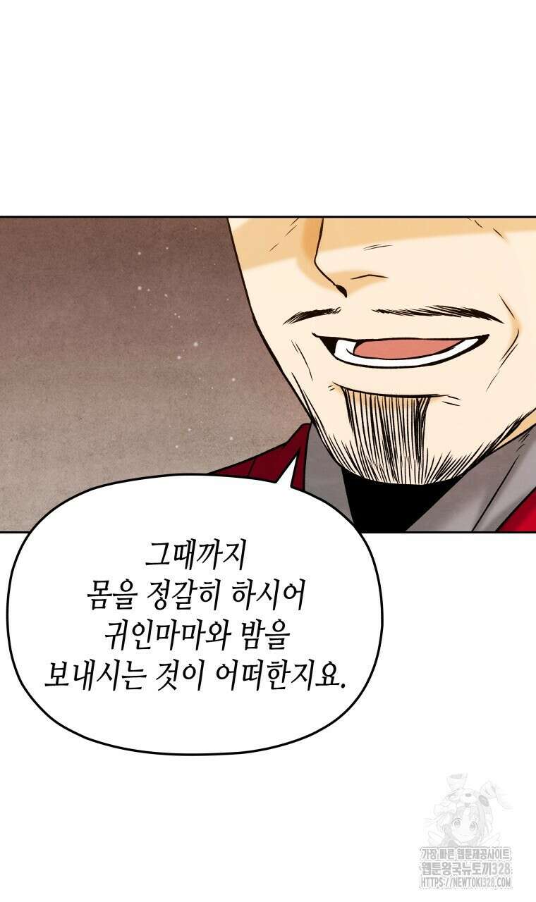 오메가 애첩에 빙의했다 23화 33