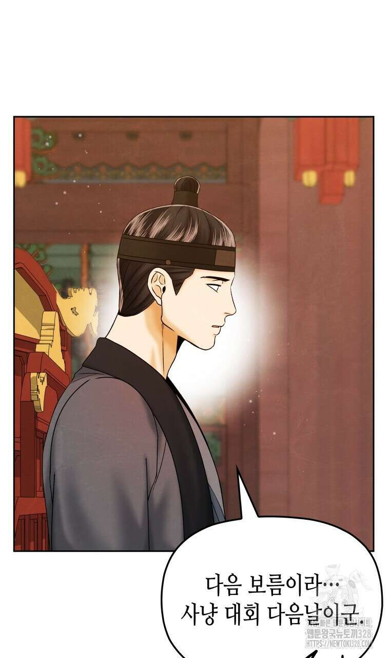 오메가 애첩에 빙의했다 23화 34