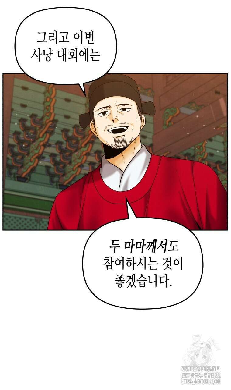 오메가 애첩에 빙의했다 23화 36