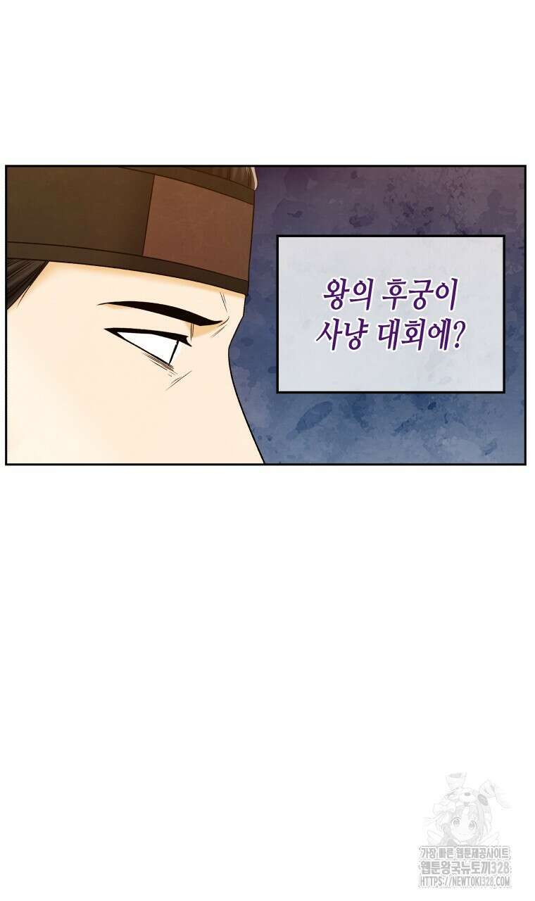 오메가 애첩에 빙의했다 23화 37