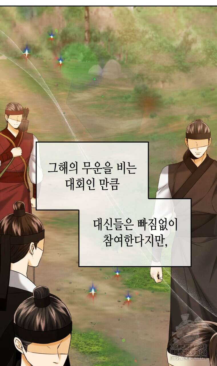 오메가 애첩에 빙의했다 23화 38