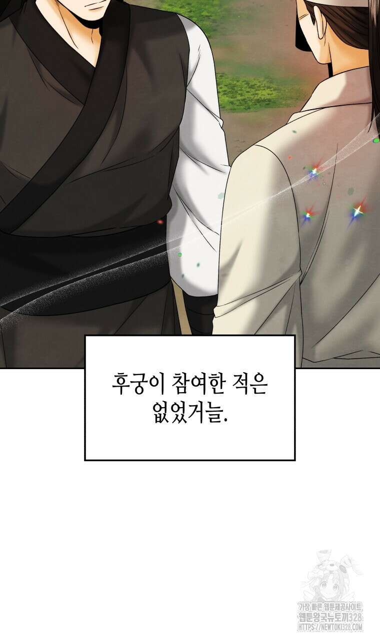 오메가 애첩에 빙의했다 23화 39