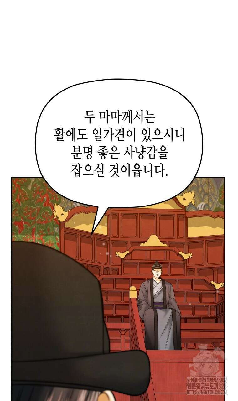 오메가 애첩에 빙의했다 23화 40