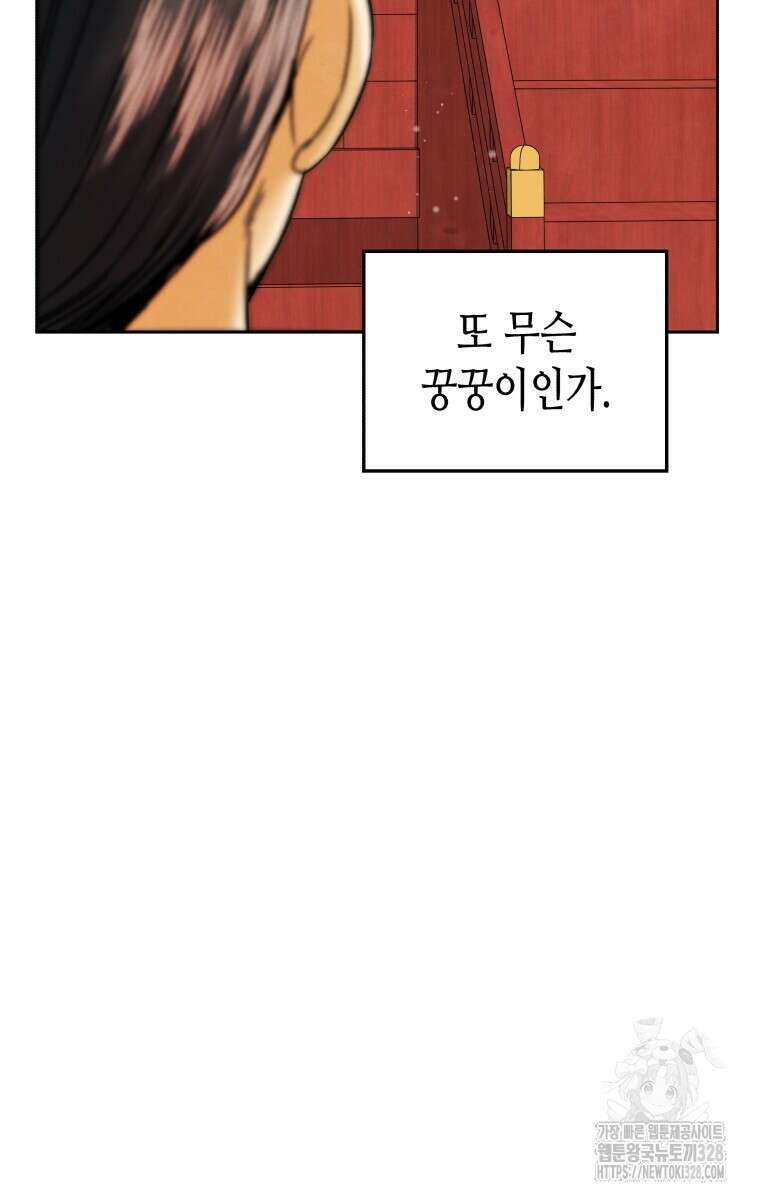 오메가 애첩에 빙의했다 23화 41
