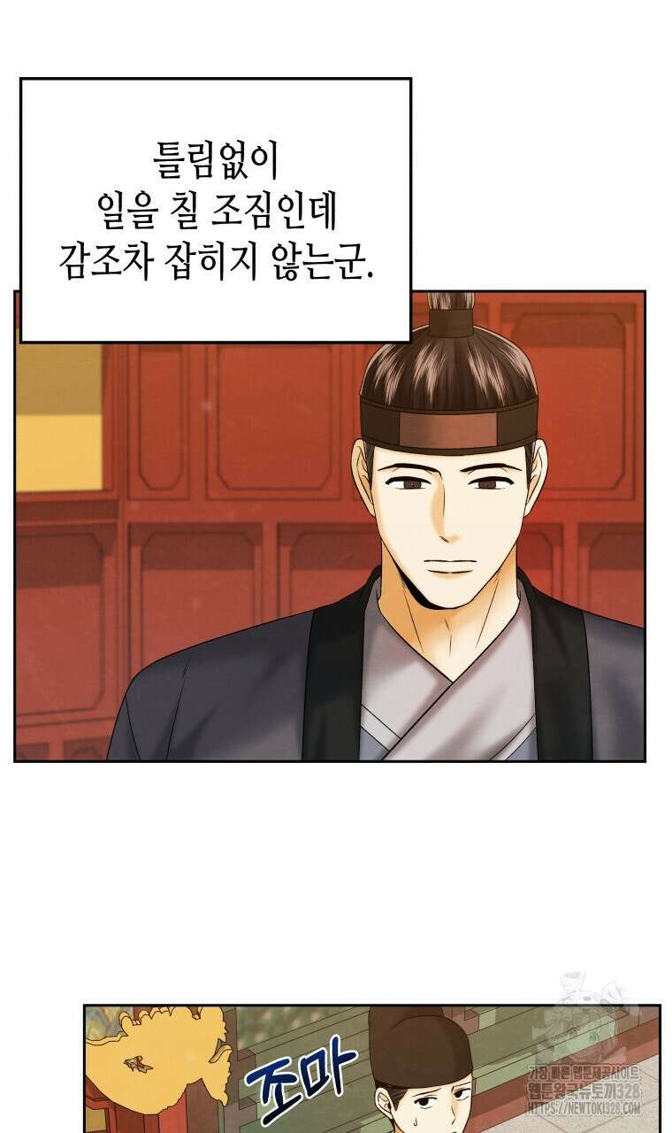 오메가 애첩에 빙의했다 23화 42