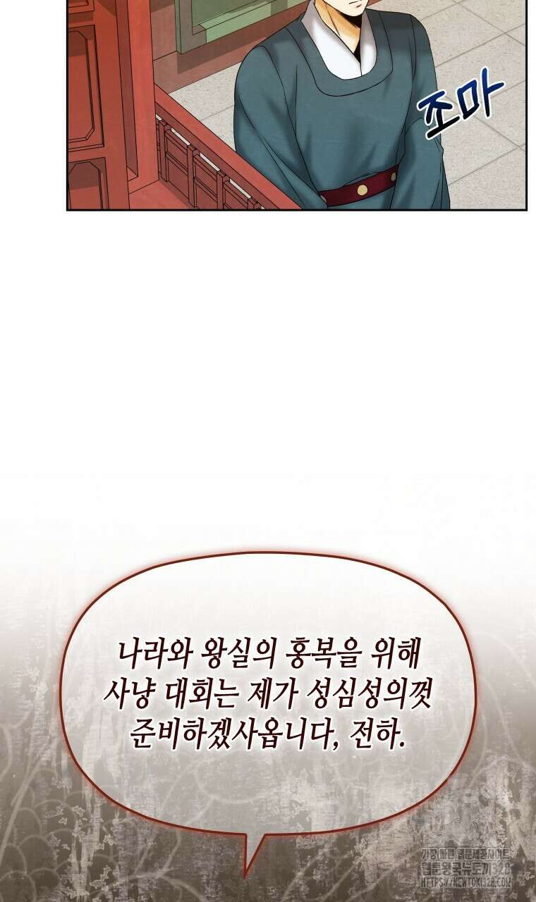 오메가 애첩에 빙의했다 23화 43