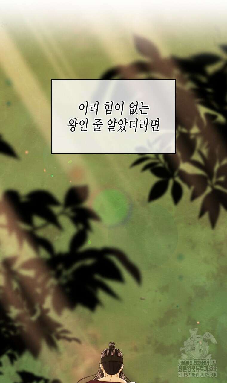 오메가 애첩에 빙의했다 23화 46