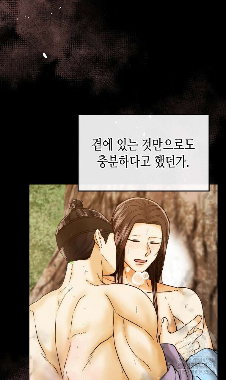 오메가 애첩에 빙의했다 23화 49