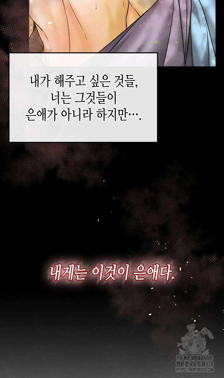 오메가 애첩에 빙의했다 23화 50