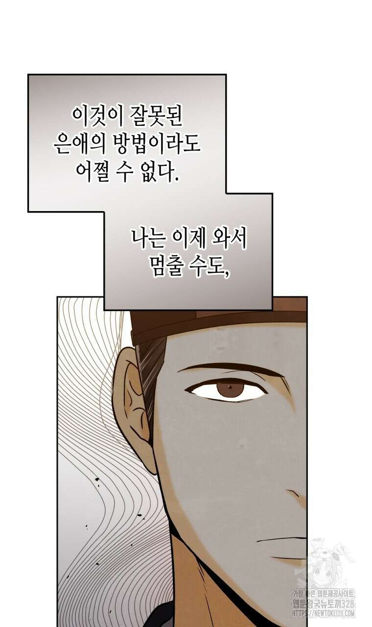 오메가 애첩에 빙의했다 23화 52