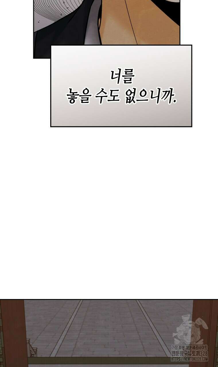 오메가 애첩에 빙의했다 23화 53