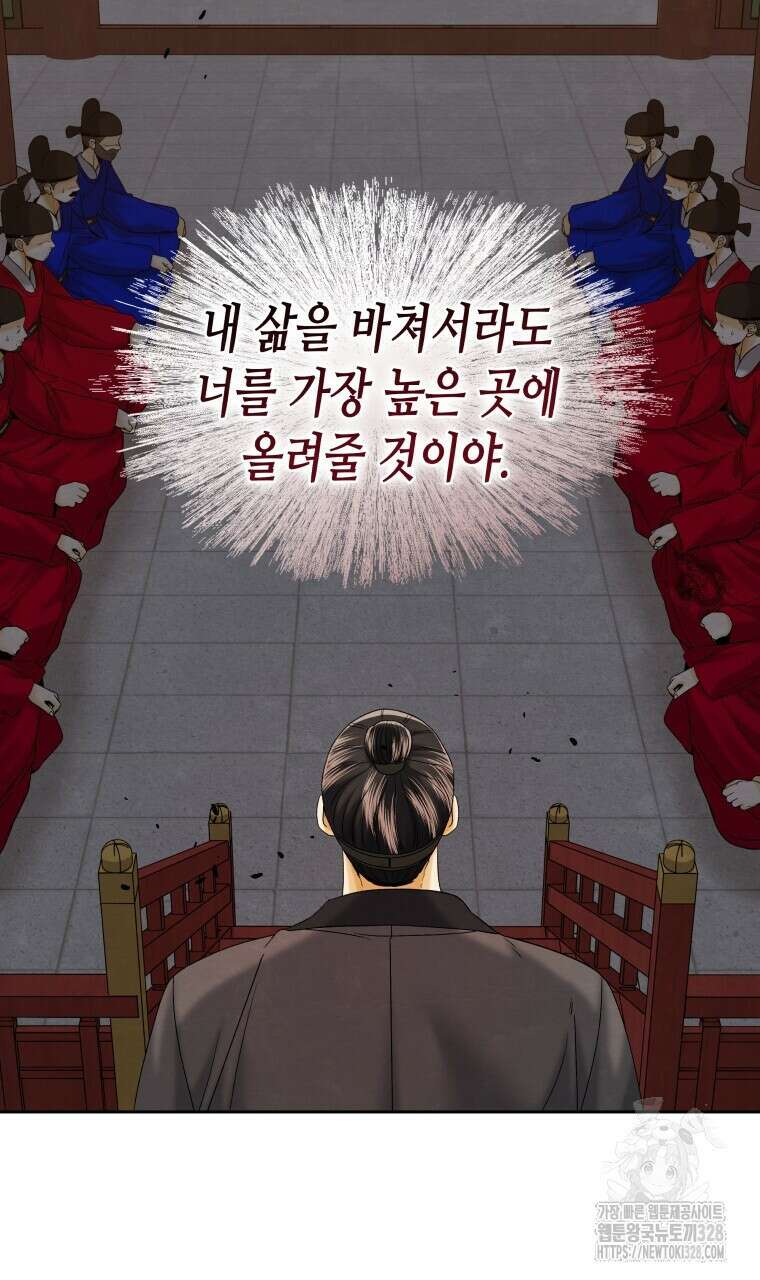 오메가 애첩에 빙의했다 23화 54