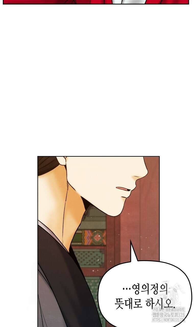 오메가 애첩에 빙의했다 23화 56