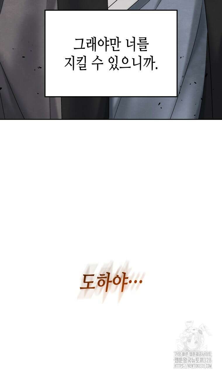 오메가 애첩에 빙의했다 23화 58