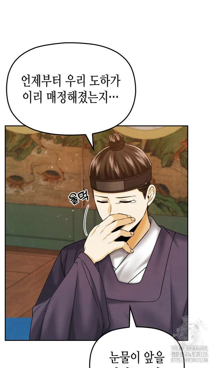 오메가 애첩에 빙의했다 23화 67