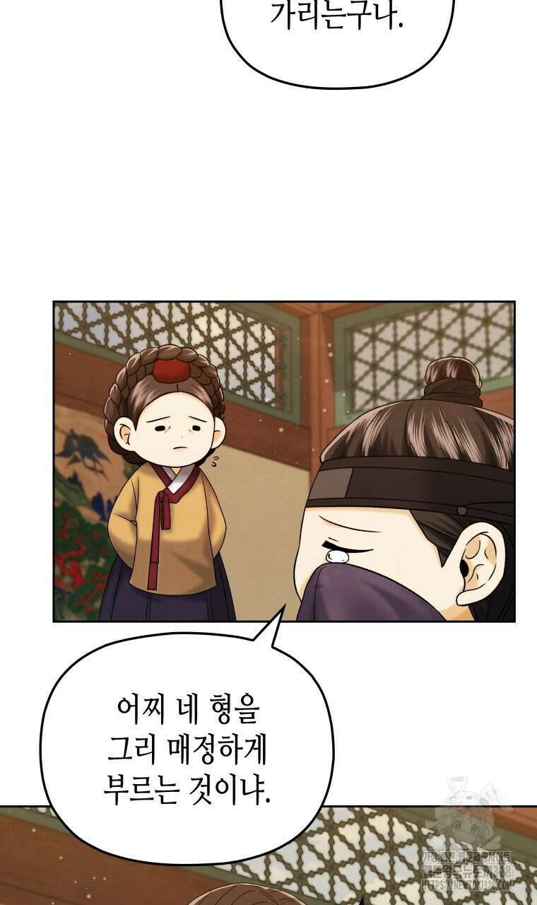오메가 애첩에 빙의했다 23화 68