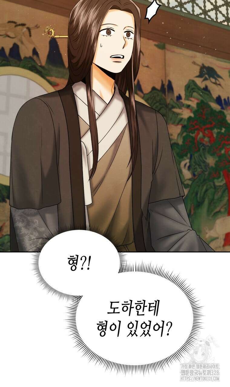 오메가 애첩에 빙의했다 23화 69