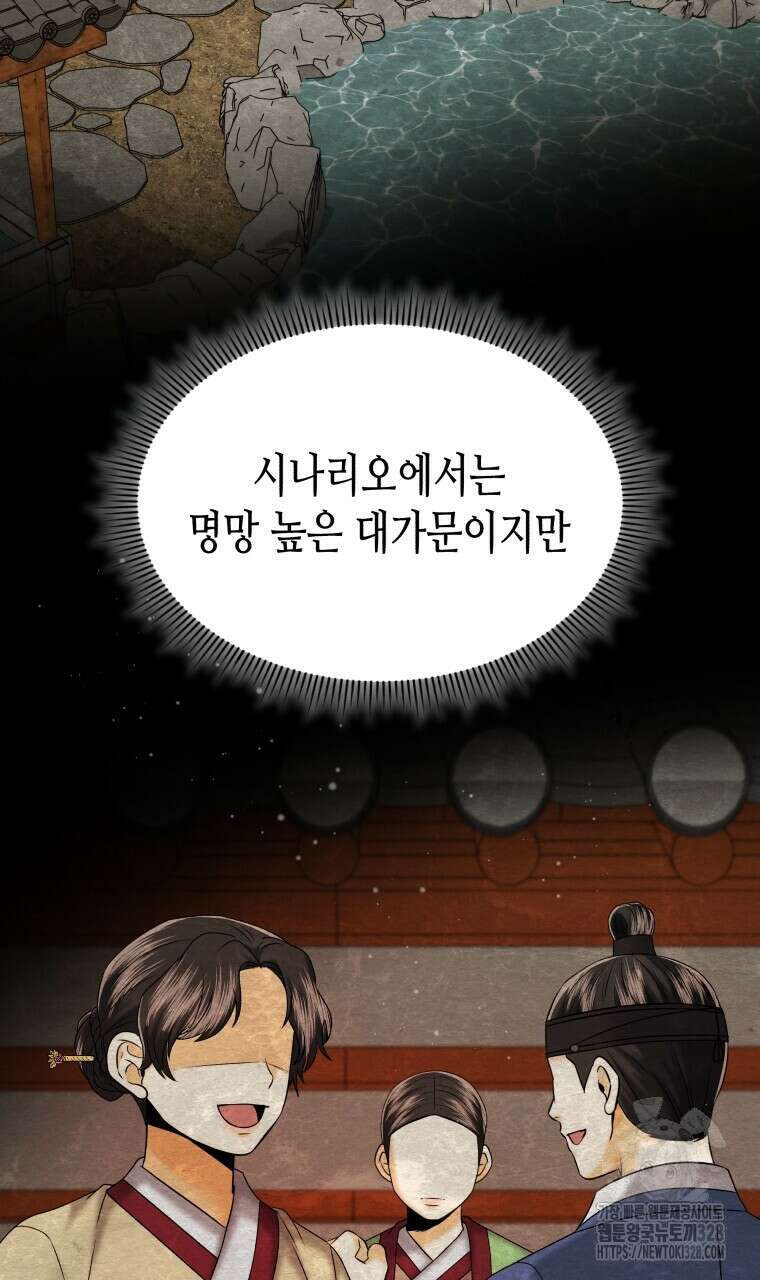 오메가 애첩에 빙의했다 23화 71