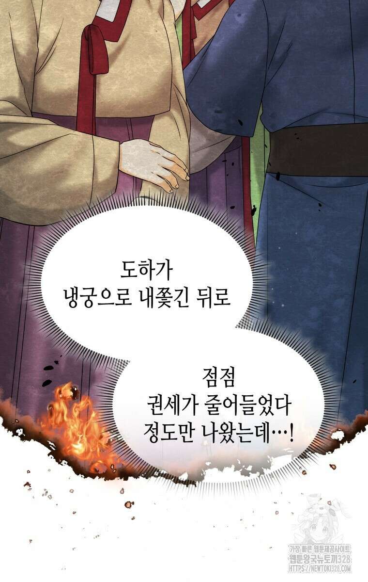 오메가 애첩에 빙의했다 23화 72