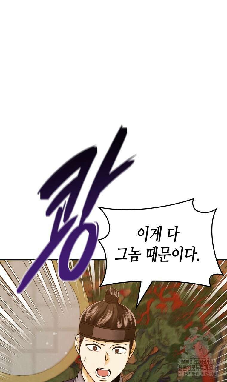 오메가 애첩에 빙의했다 23화 73