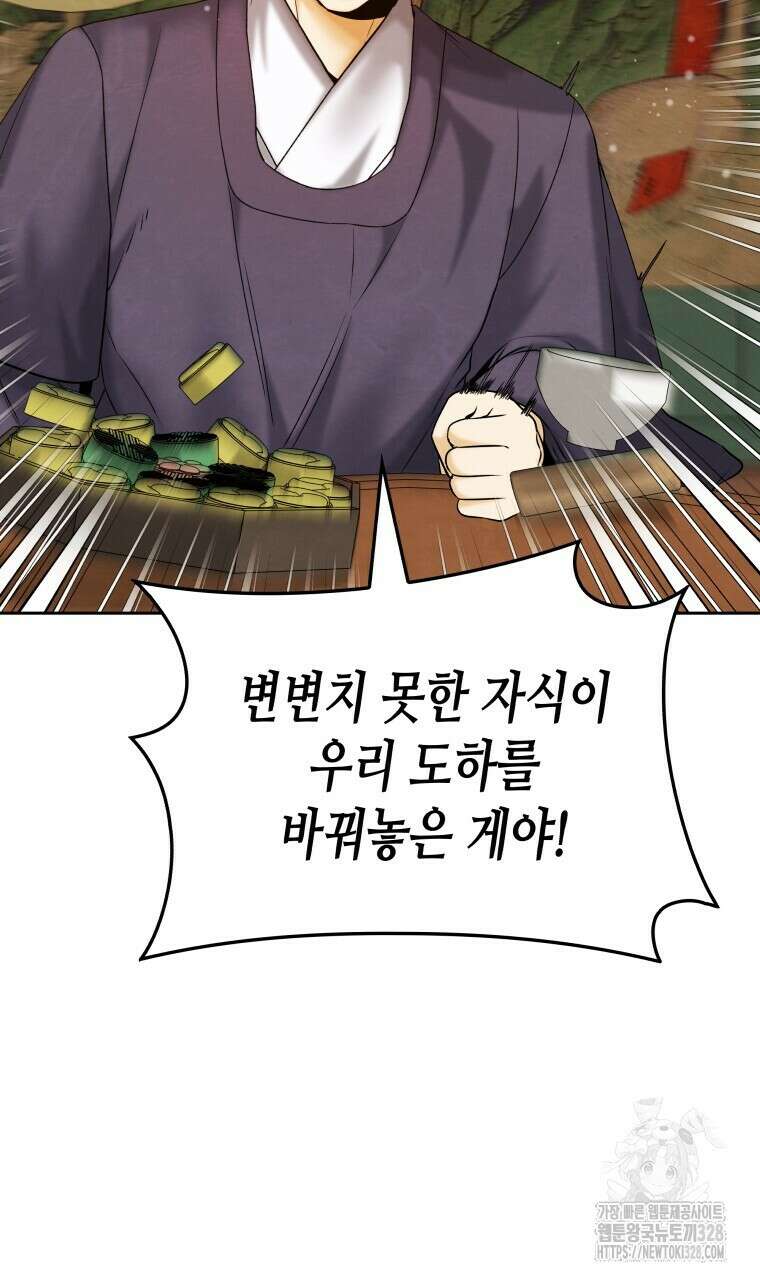 오메가 애첩에 빙의했다 23화 74