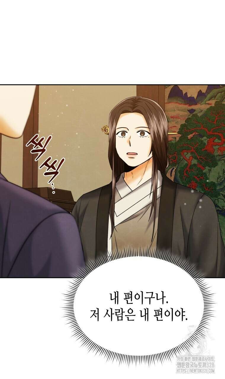 오메가 애첩에 빙의했다 23화 75