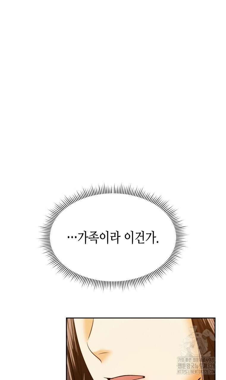 오메가 애첩에 빙의했다 23화 76