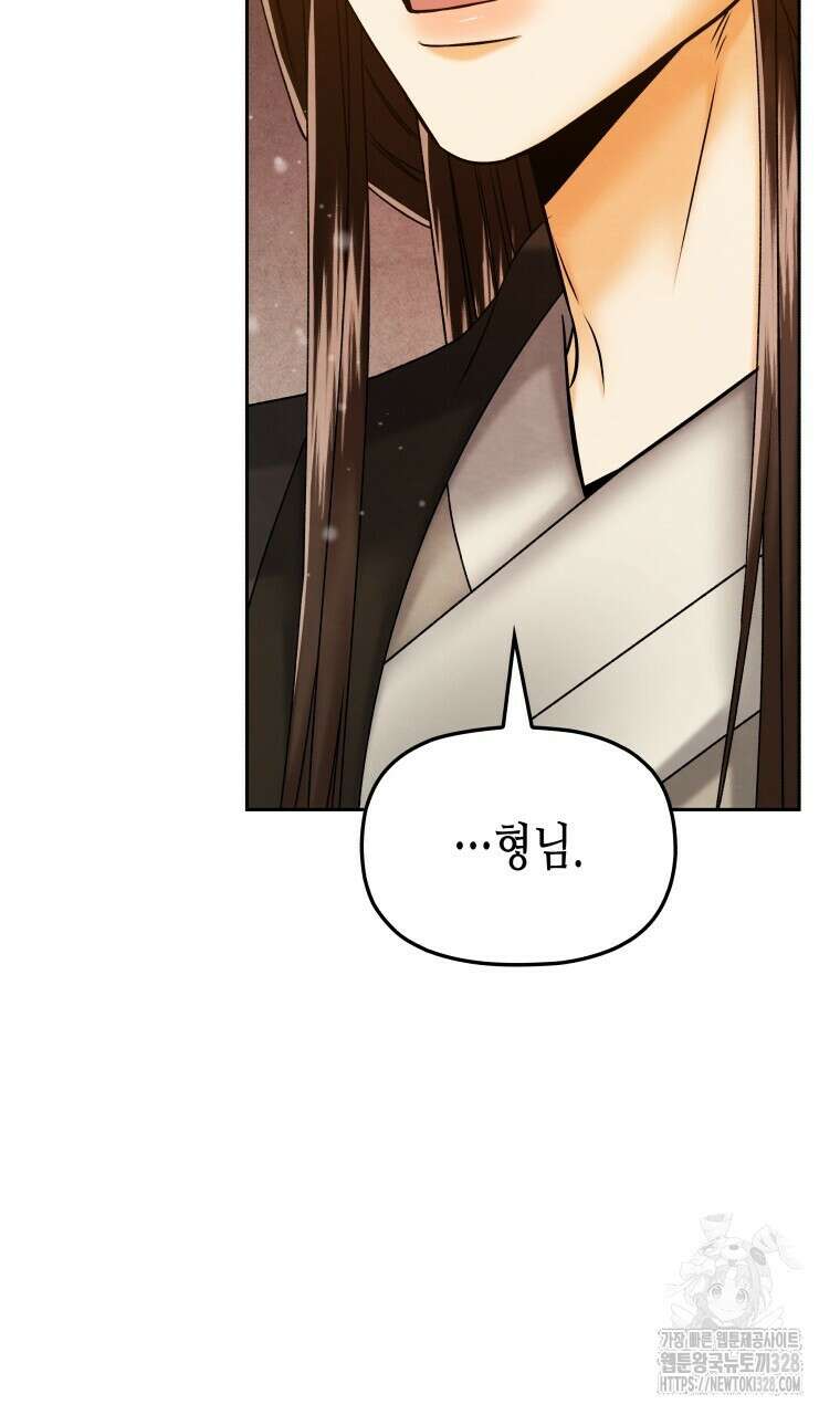 오메가 애첩에 빙의했다 23화 77