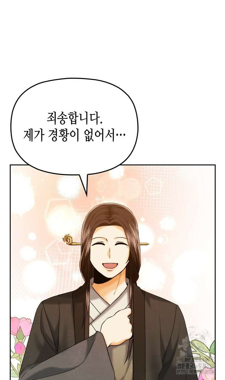오메가 애첩에 빙의했다 23화 78